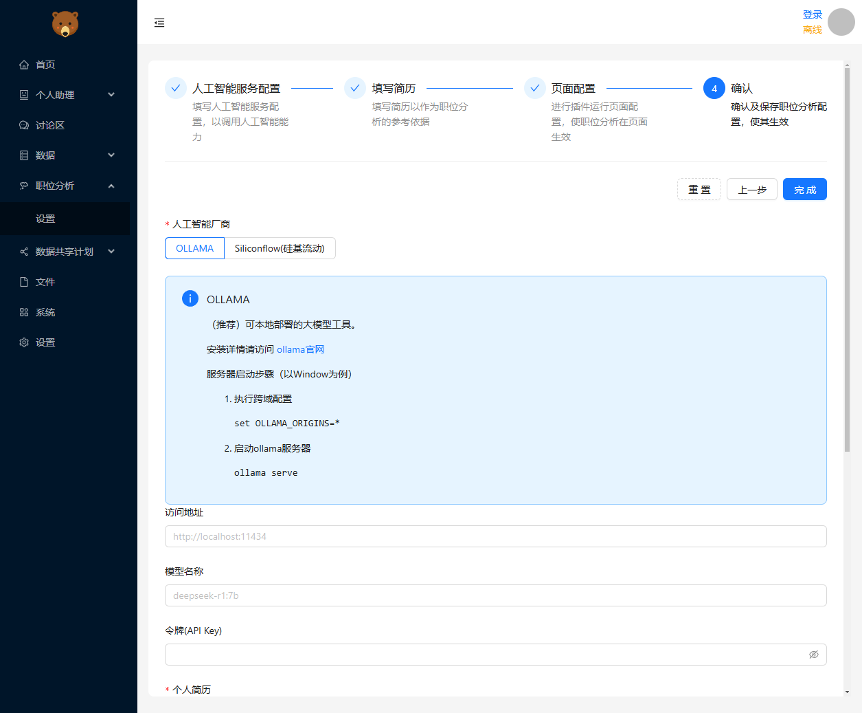 sidepanel_admin_analysis_setting